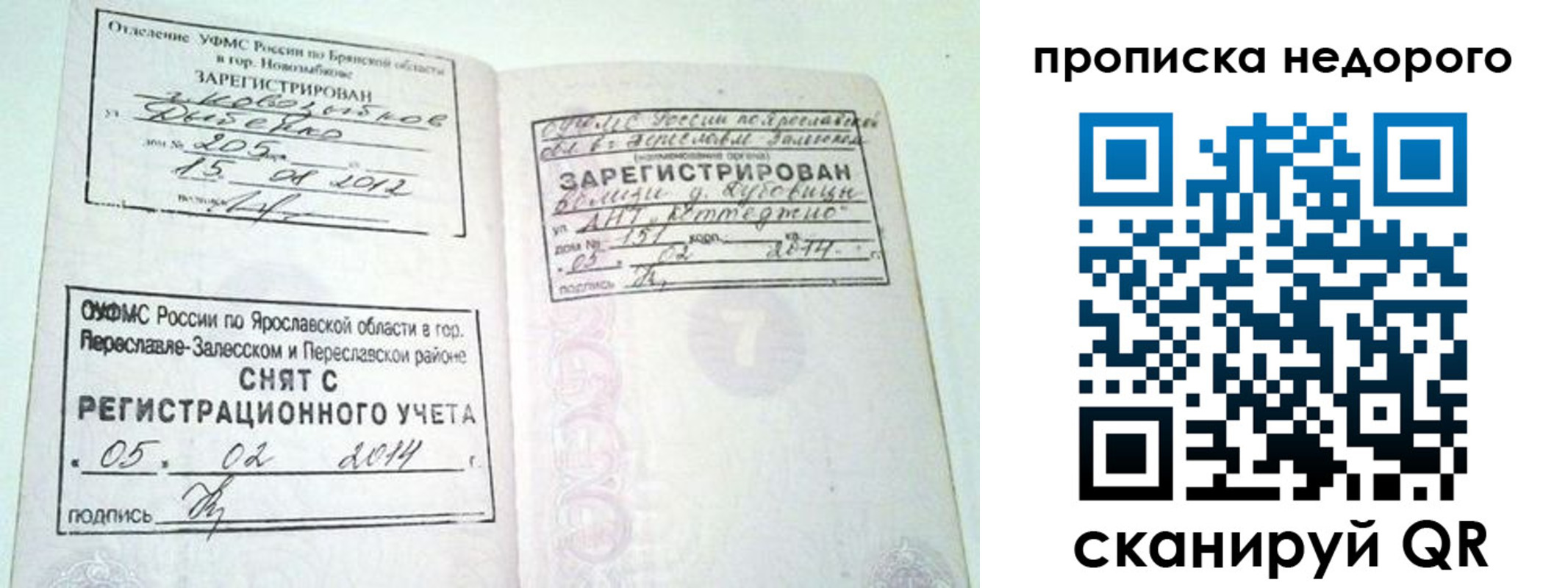 временная регистрация недорого в Клинцах