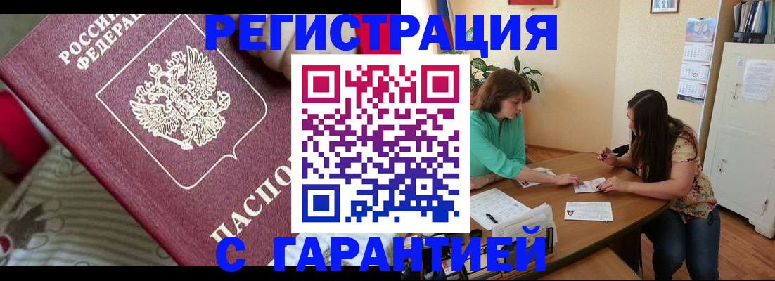где прописаться в Клинцах