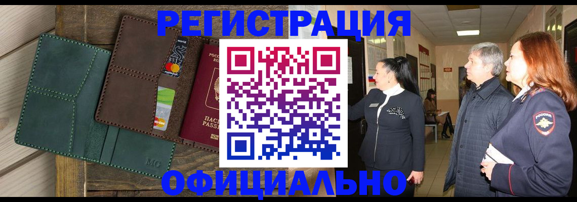 прописка штамп в Клинцах