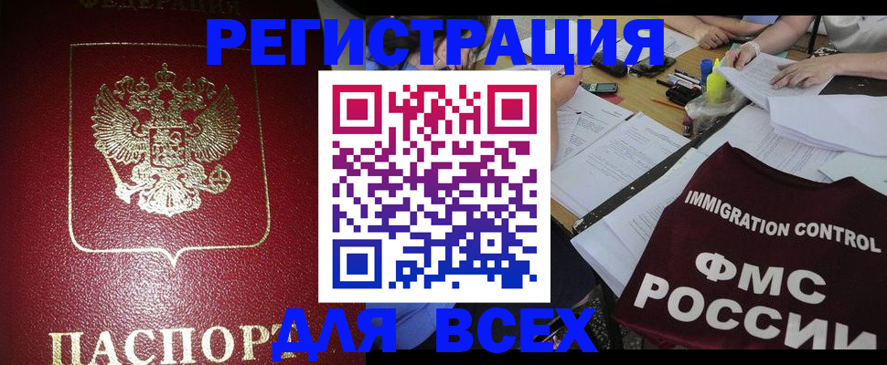 временная регистрация для школы в Клинцах